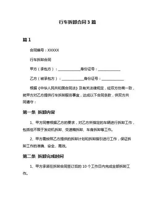 行车拆卸合同3篇