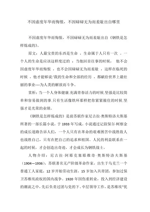 不因碌碌无为而悔恨,不因虚度年华而羞耻 上学时背诵过的原文