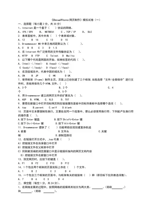 DreamWeaver网页制作