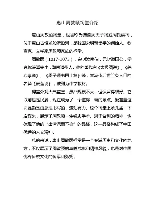 惠山周敦颐祠堂介绍