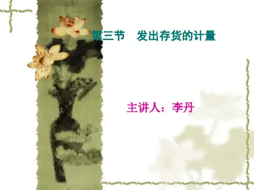 存货计价方法课件