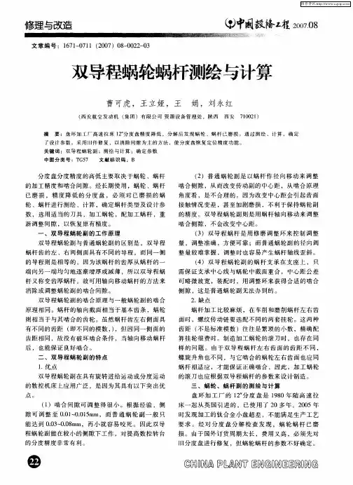 双导程蜗轮蜗杆测绘与计算