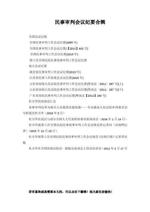 民事审判会议纪要合辑