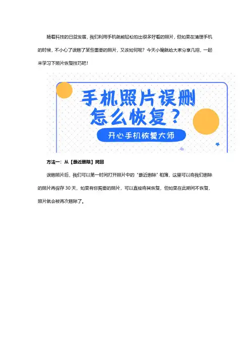 手机照片误删怎么恢复？专业方法才可靠!