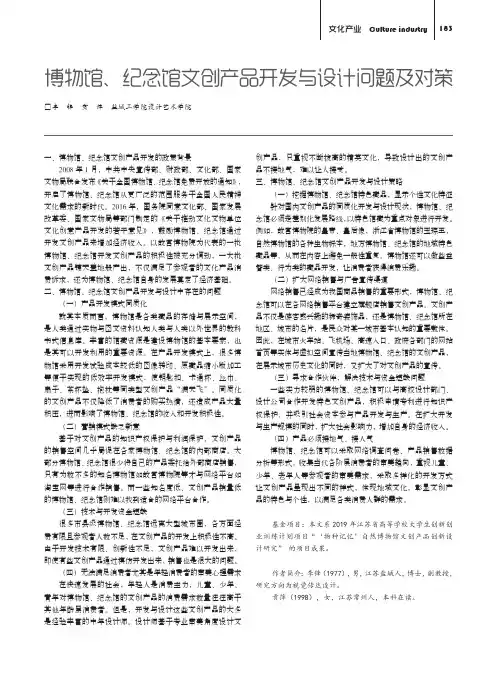 博物馆、纪念馆文创产品开发与设计问题及对策