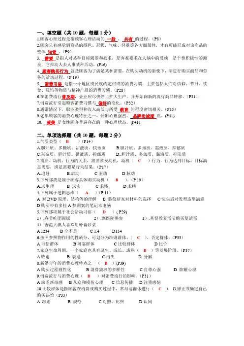高教版《营销心理学》第一、二章练习题答案
