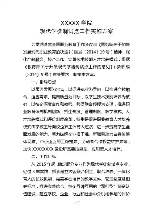学院现代学徒制试点工作方案