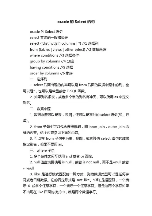 oracle的Select语句