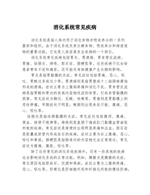 消化系统常见疾病