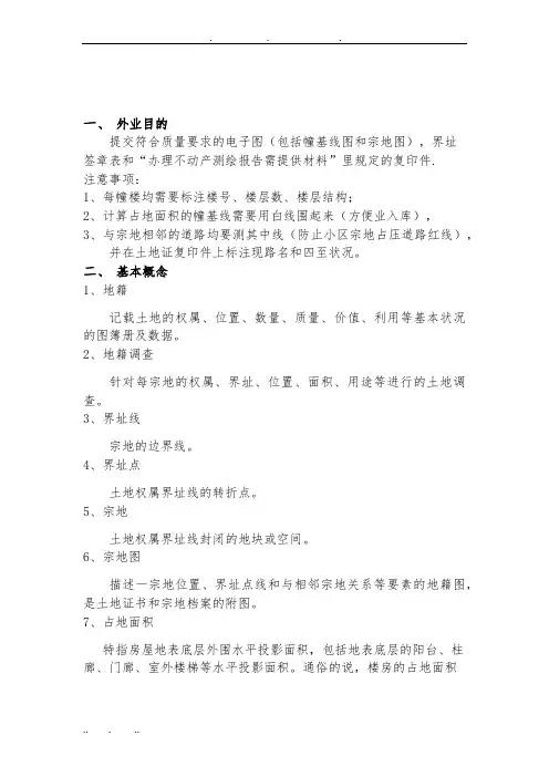 不动产权籍调查流程图