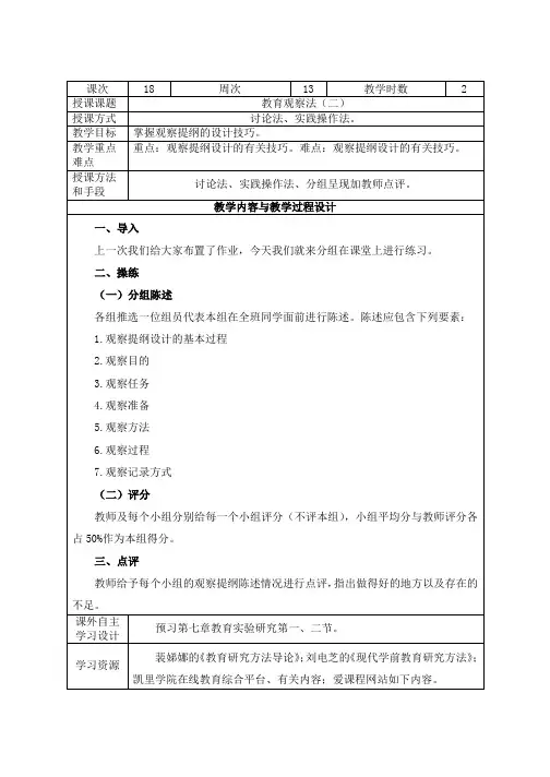 《教育研究方法》教案 (13)[2页]