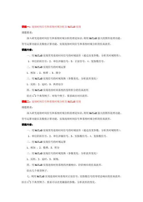 Matlab仿真设计题目及要求-2016分析