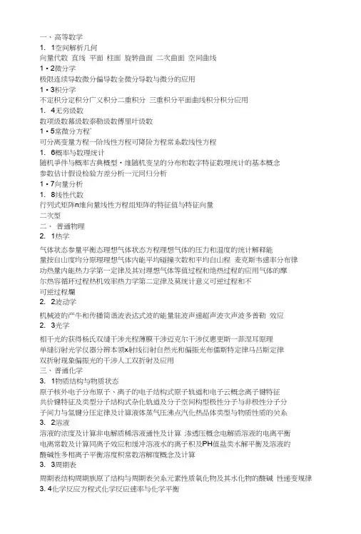 给排水基础考试大纲