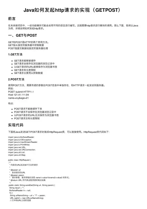 Java如何发起http请求的实现（GETPOST）