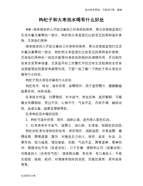 枸杞子和大枣泡水喝有什么好处