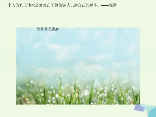 四年级科学上册第16课昼夜与生物行为课件3冀教版0626410