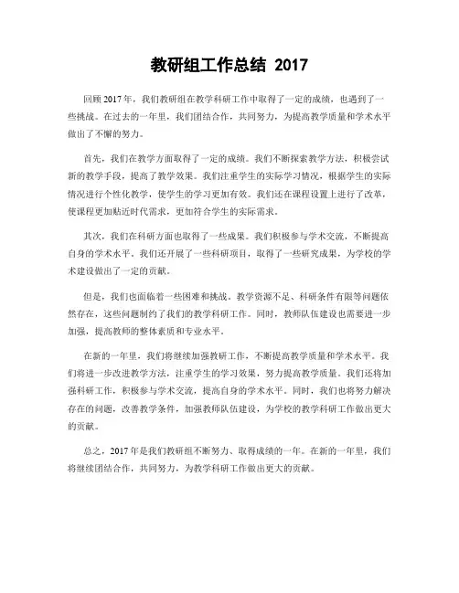 教研组工作总结 2017