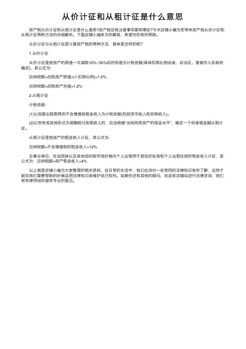 从价计征和从租计征是什么意思