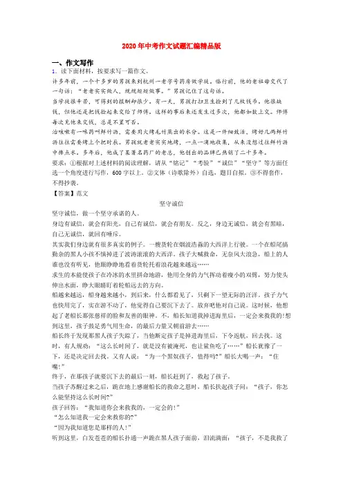 2020年中考作文试题汇编精品版