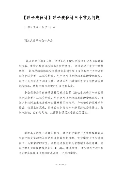 【浮子液位计】浮子液位计三个常见问题