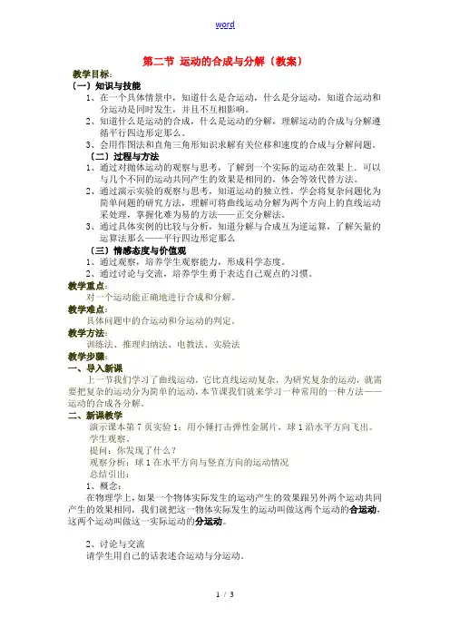 高中物理1[1][1].2运动的合成与分解(教案)1(粤教版必修2)