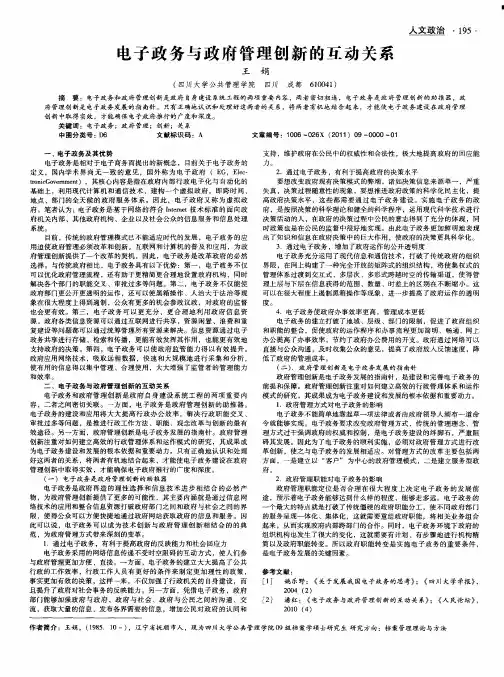 电子政务与政府管理创新的互动关系