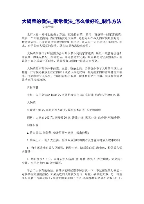 大锅菜的做法_家常做法_怎么做好吃_制作方法