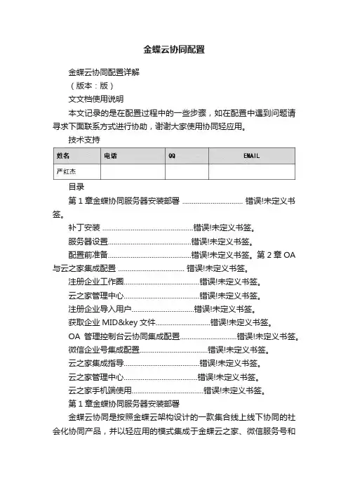 金蝶云协同配置