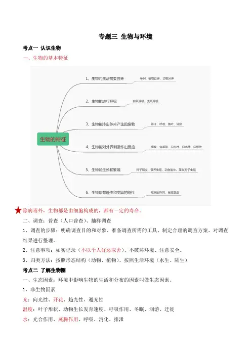 专题三 生物与环境-备战2023年中考生物重点内容核心背记
