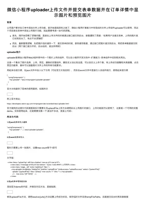 微信小程序uploader上传文件并提交表单数据并在订单详情中显示图片和预览图片