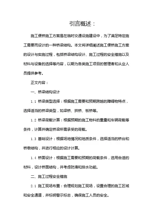 施工便桥施工方案(两篇)