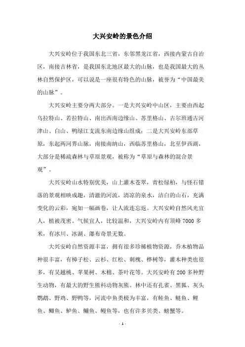 大兴安岭的景色介绍