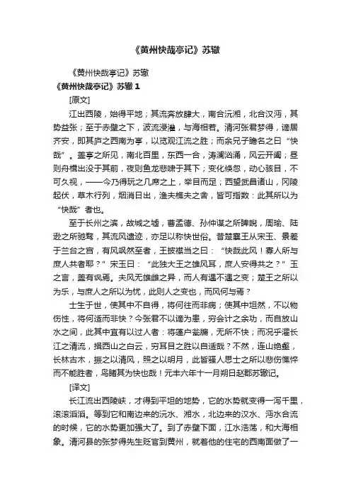 《黄州快哉亭记》苏辙