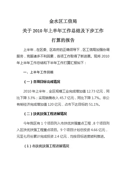 工作总结及下步打算