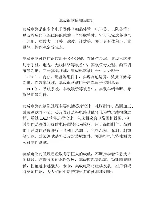 集成电路原理与应用