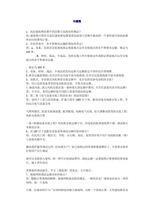 180415_江西定额解释说明