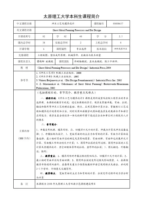 太原理工大学本科生课程简介