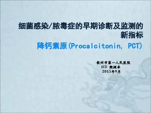 《降钙素原》PPT课件