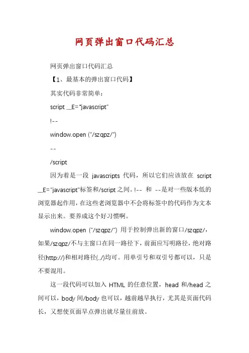 网页弹出窗口代码汇总