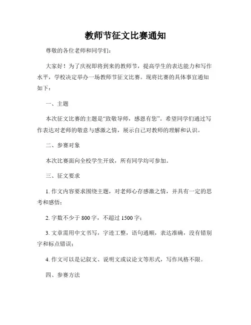 教师节征文比赛通知