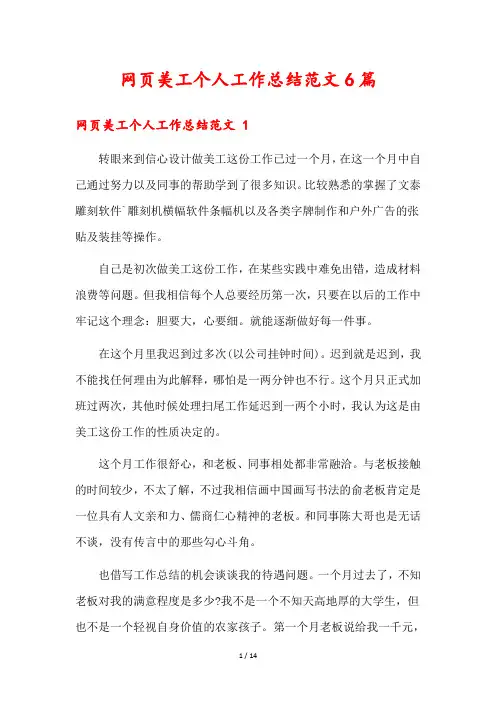 网页美工个人工作总结范文6篇