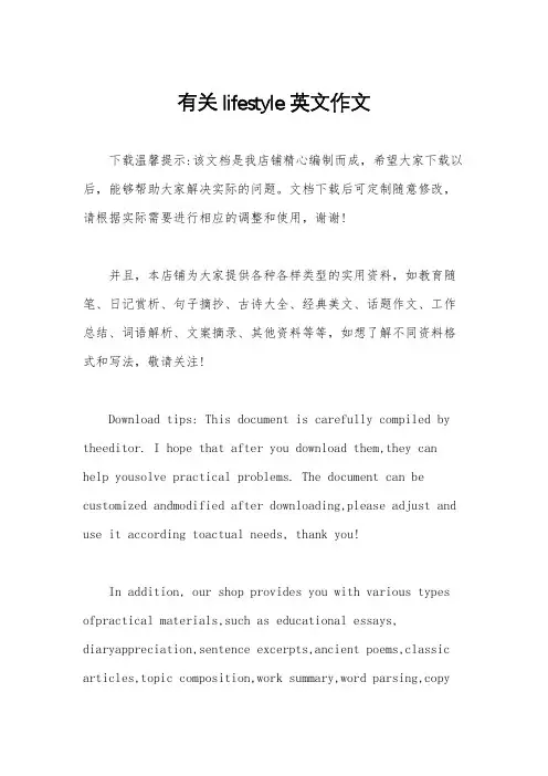 有关lifestyle英文作文