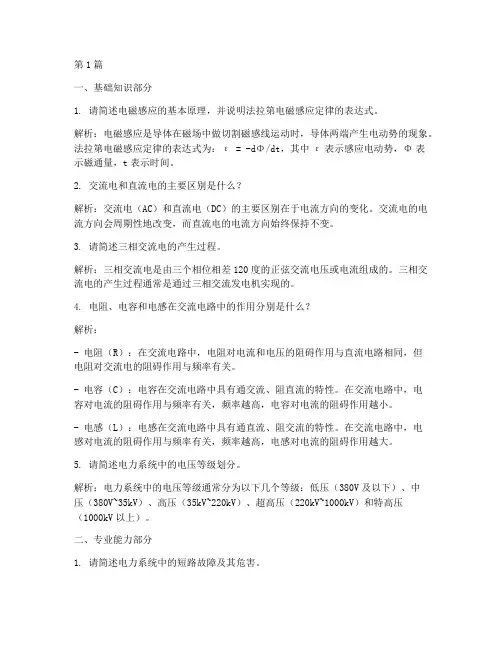 电气工程面试题目(3篇)