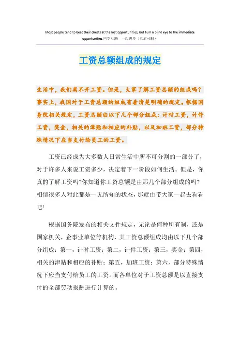 工资总额组成的规定