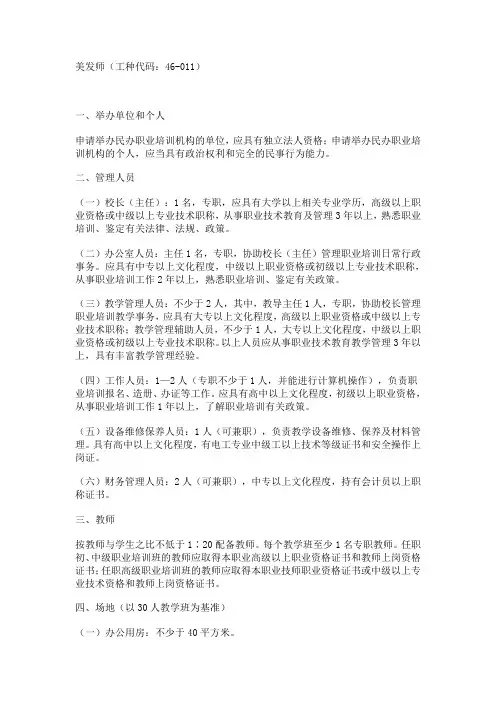 美发师、美发师办学设置标准