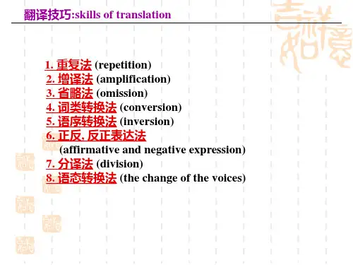 翻译技巧(1)