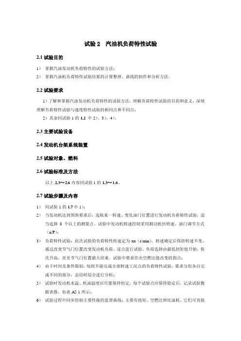 试验2__汽油机负荷特性试验