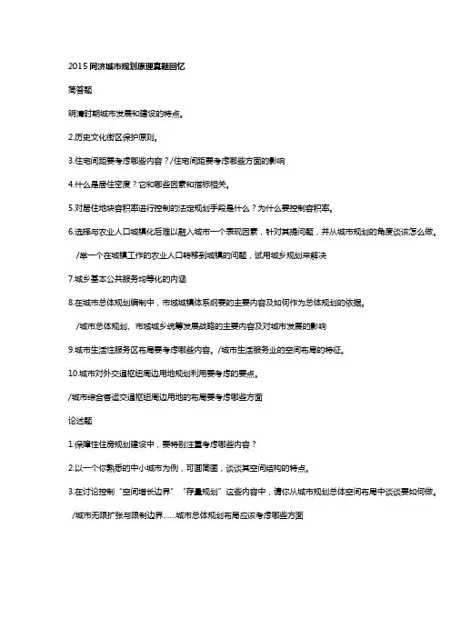 2015年同济大学城市规划考研真题doc