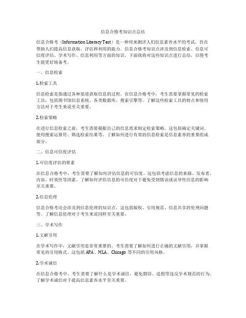 信息合格考知识点总结