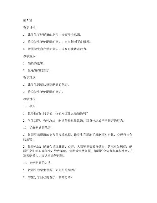 幼儿园酗酒安全教育教案(3篇)